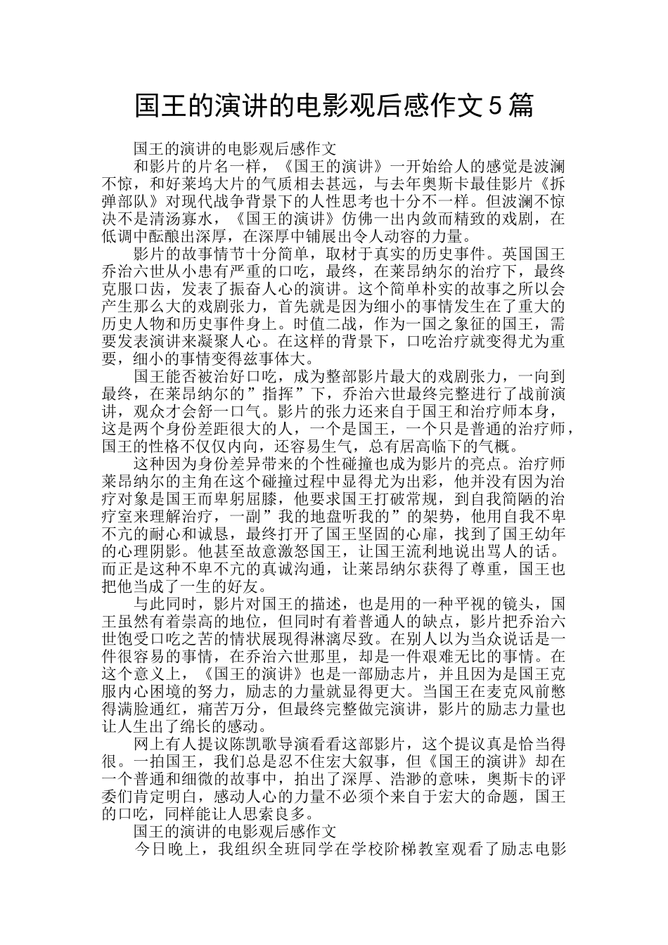 国王的演讲的电影观后感作文5篇_第1页