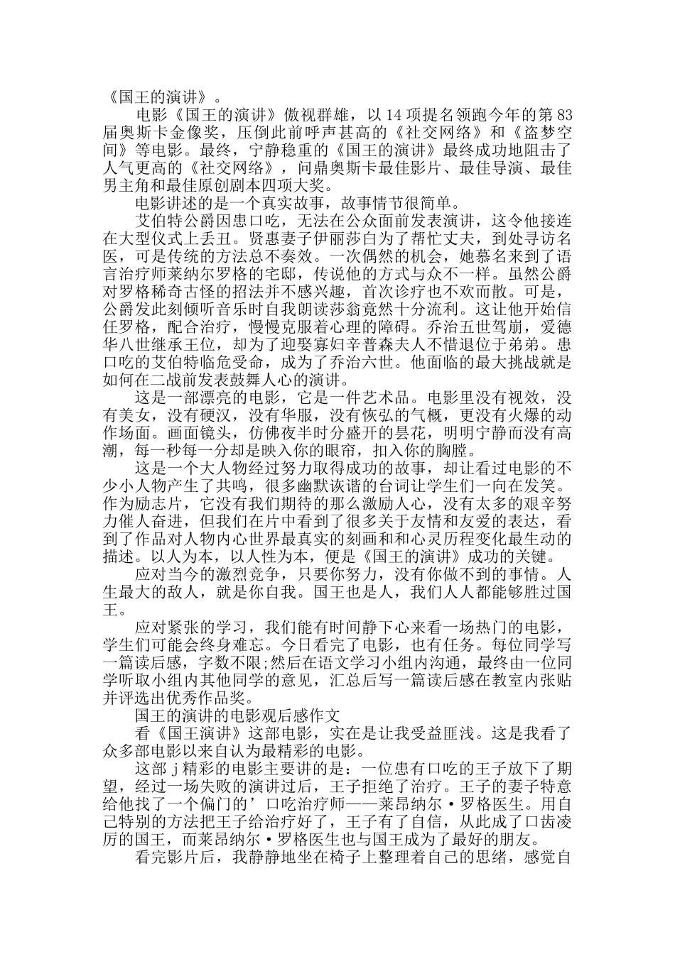 国王的演讲的电影观后感作文5篇_第2页