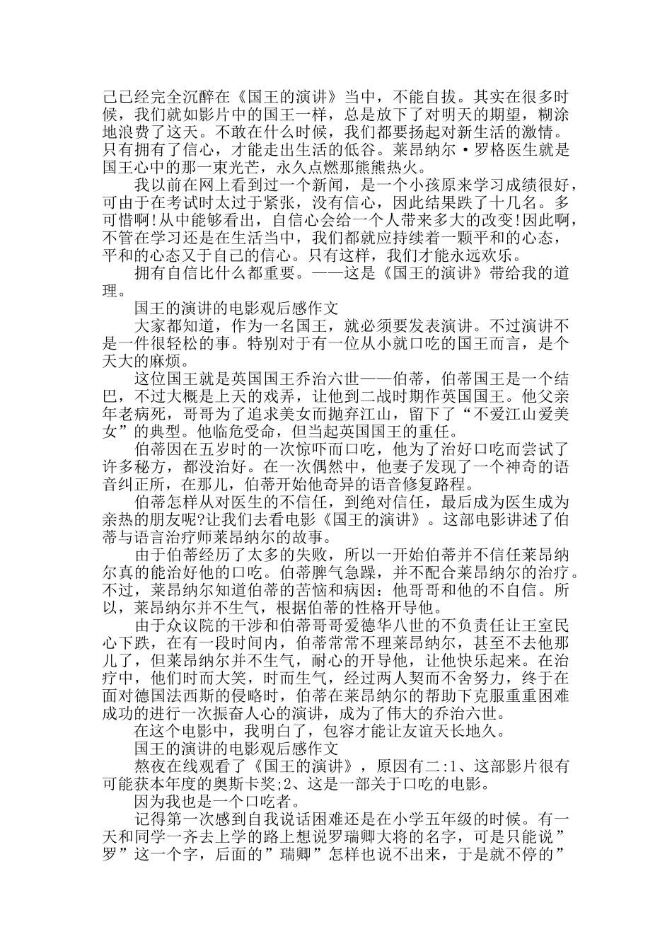 国王的演讲的电影观后感作文5篇_第3页
