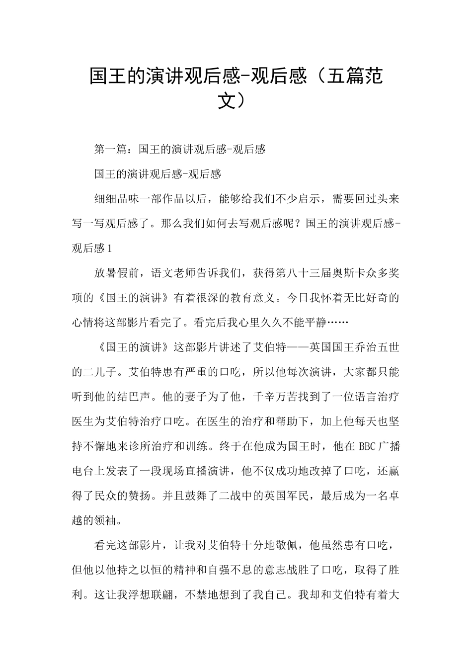 国王的演讲观后感_第1页