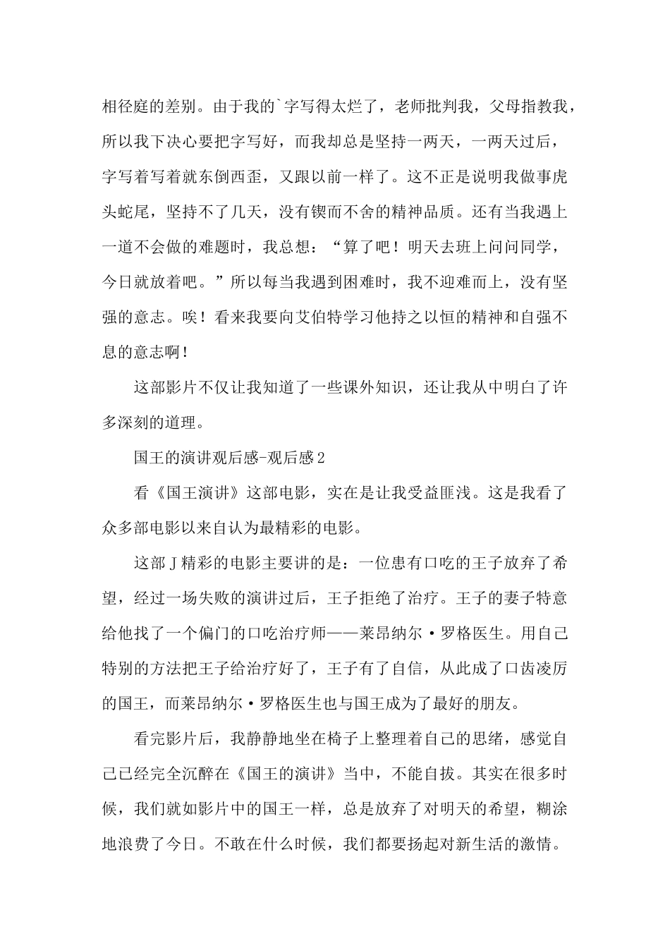 国王的演讲观后感_第2页