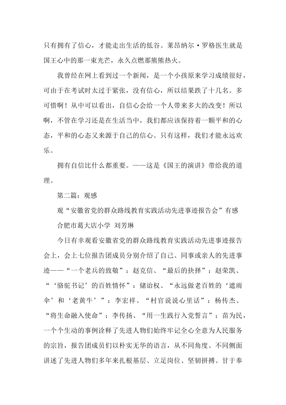 国王的演讲观后感_第3页