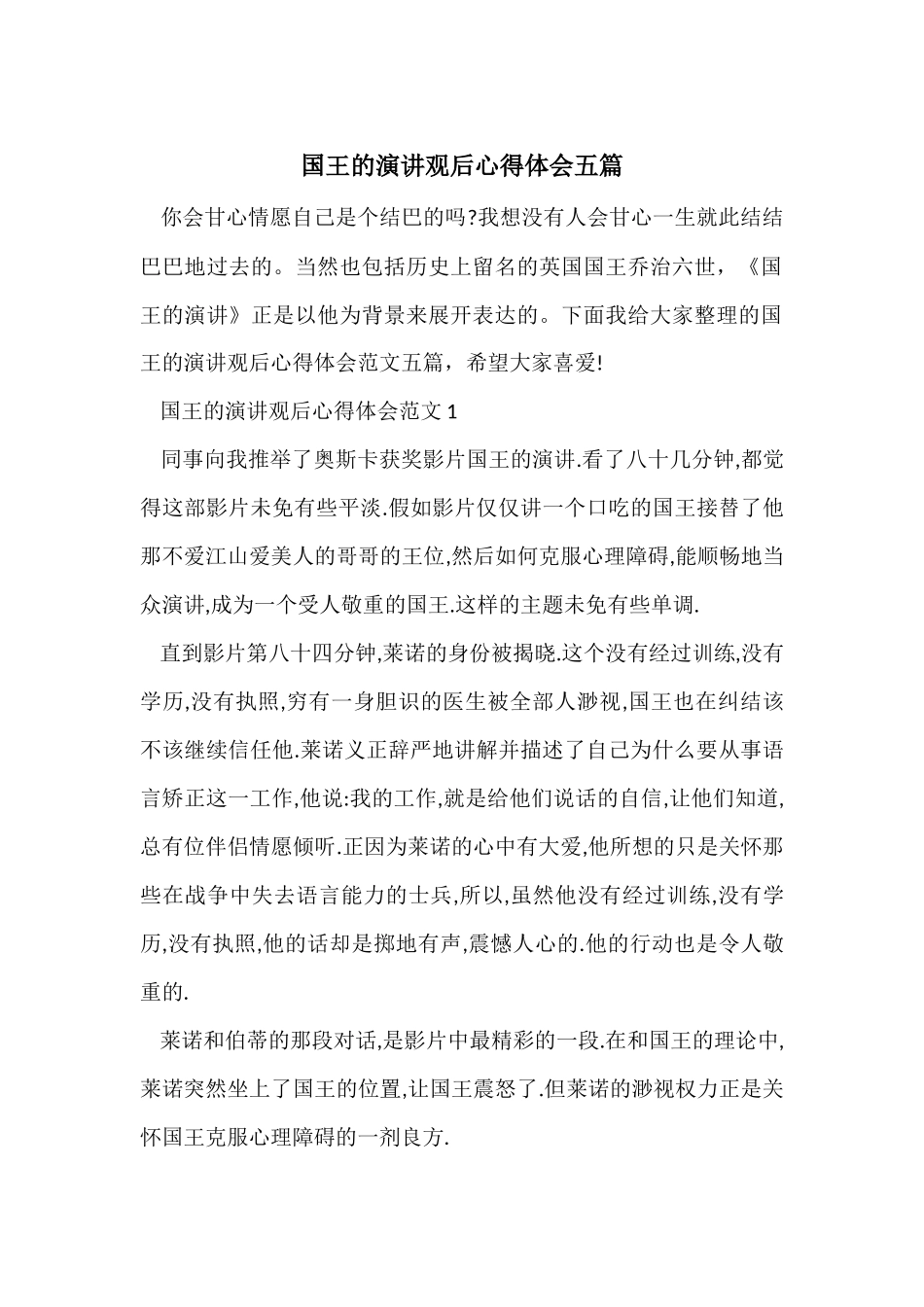 国王的演讲观后心得体会五篇_第1页