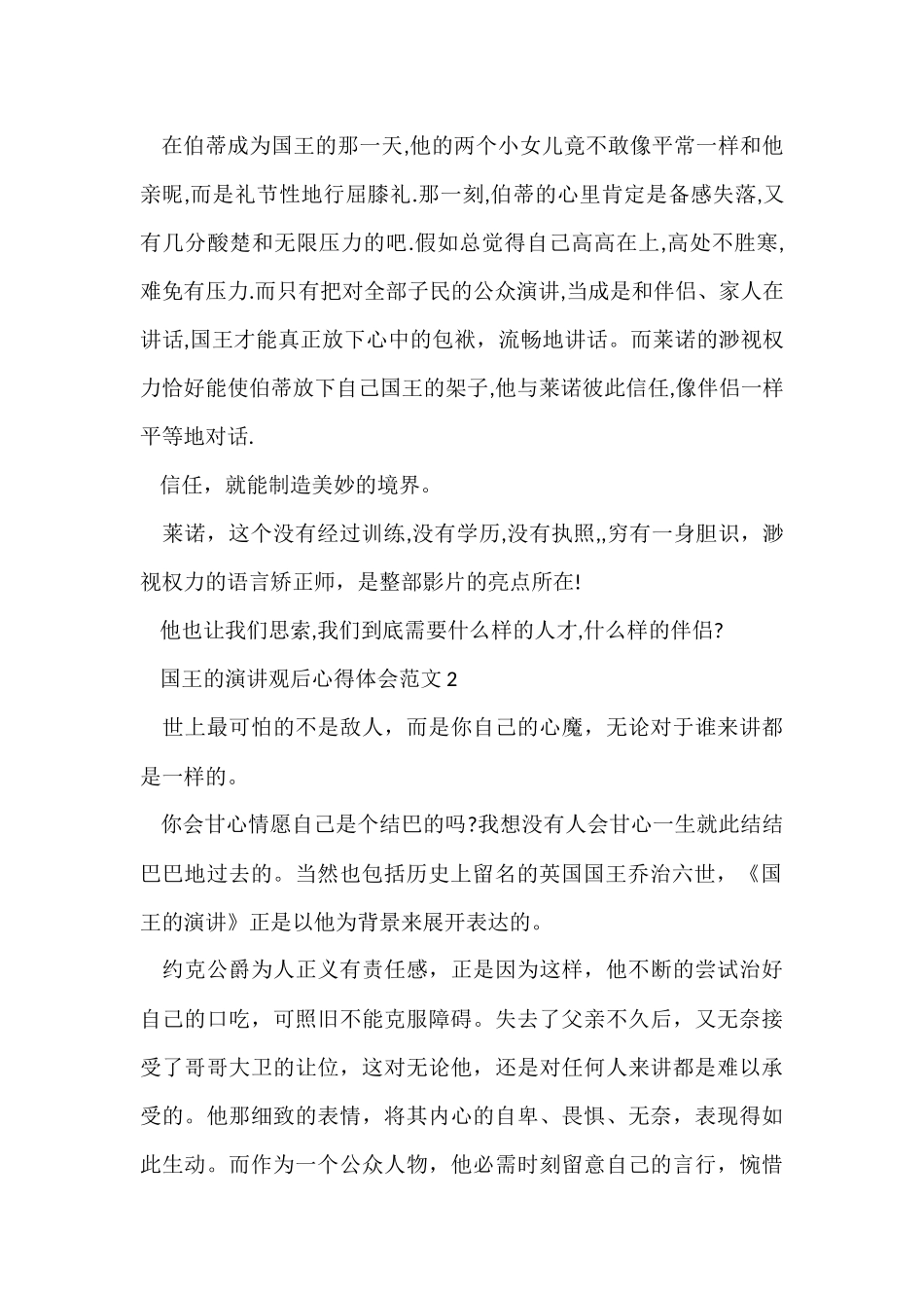 国王的演讲观后心得体会五篇_第2页