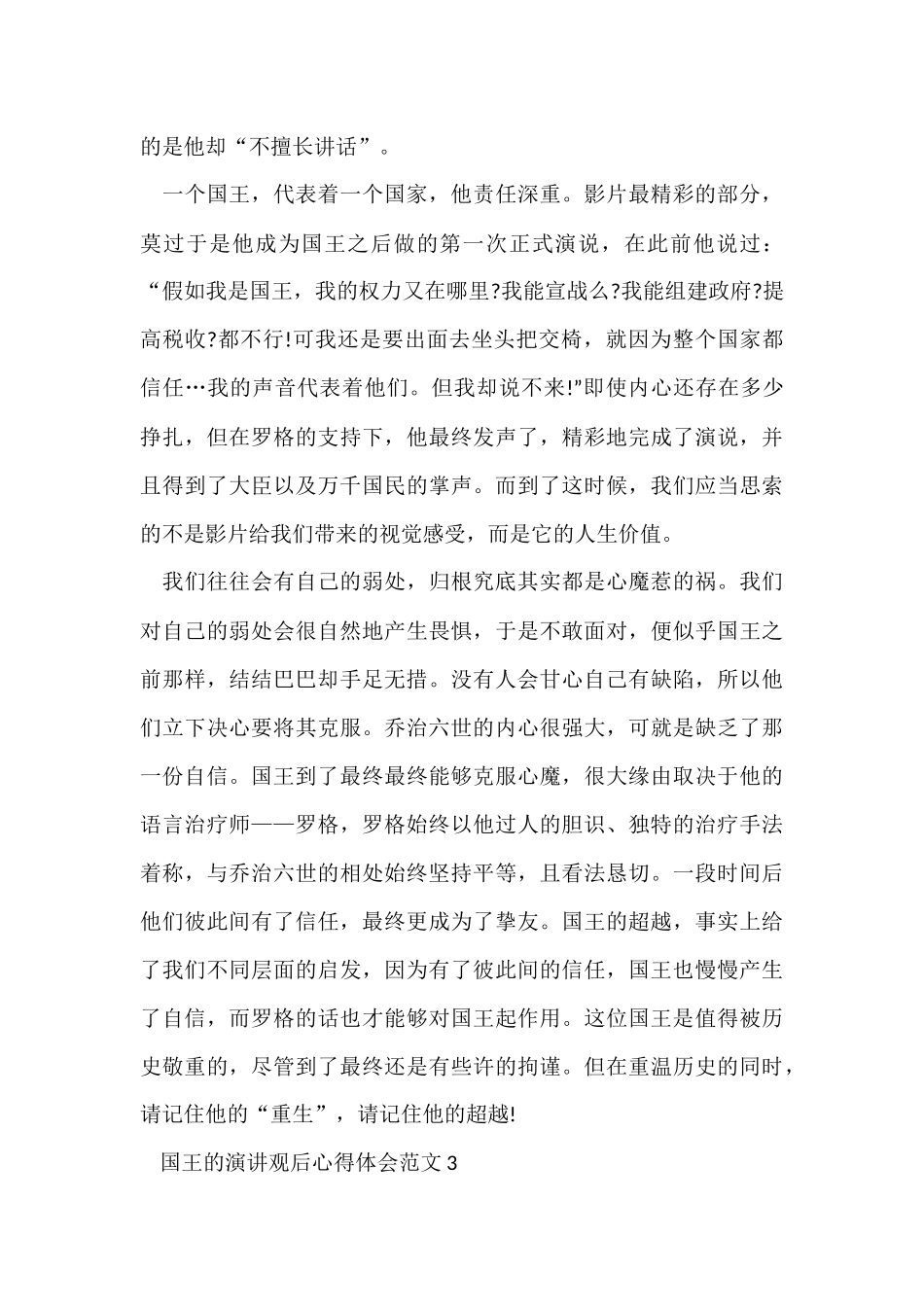 国王的演讲观后心得体会五篇_第3页