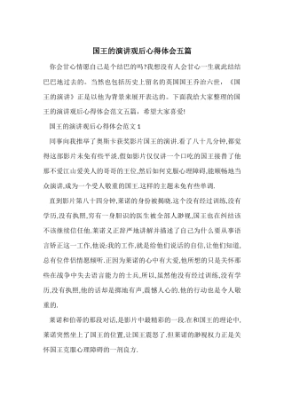 国王的演讲观后心得体会五篇