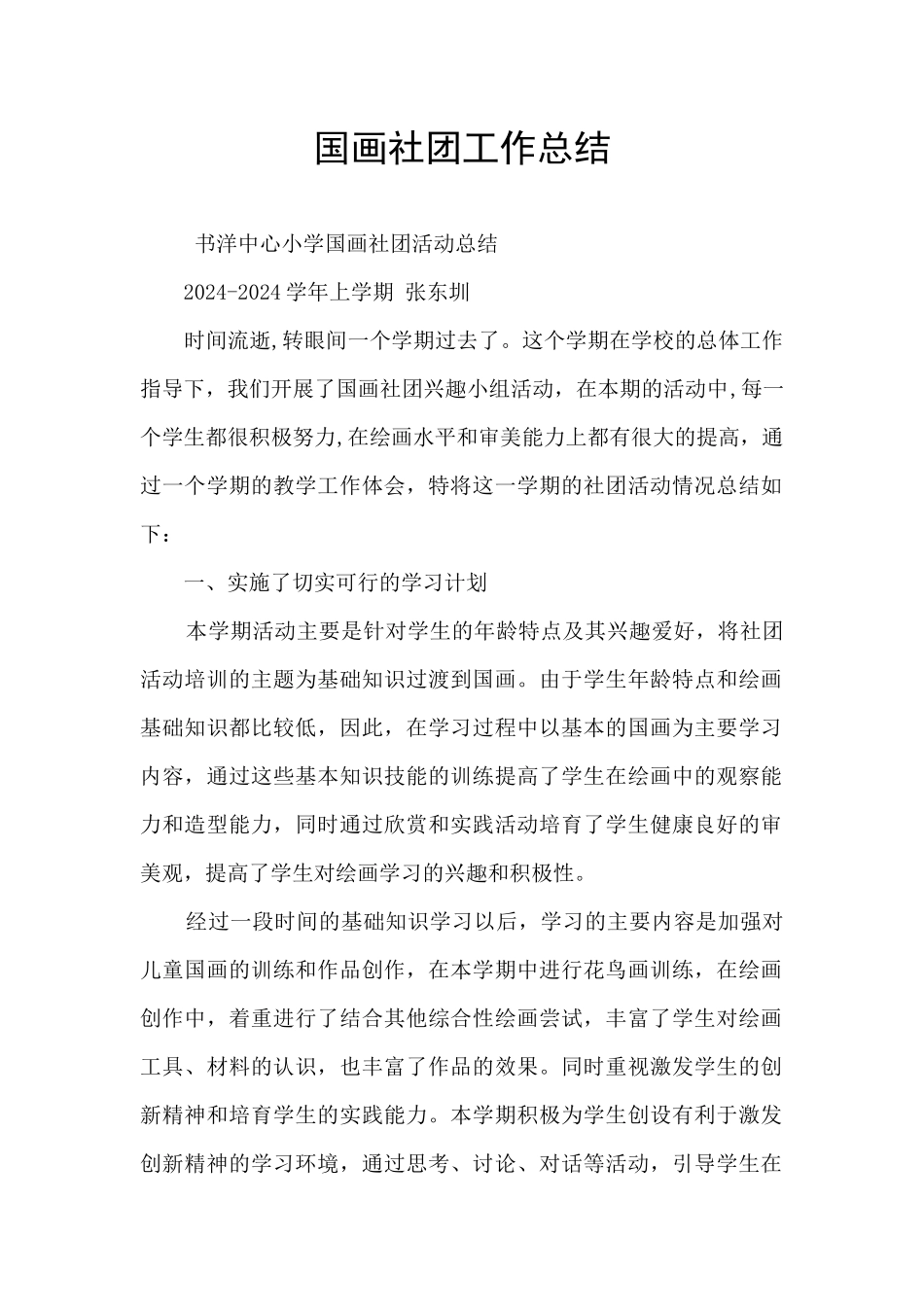 国画社团工作总结_第1页