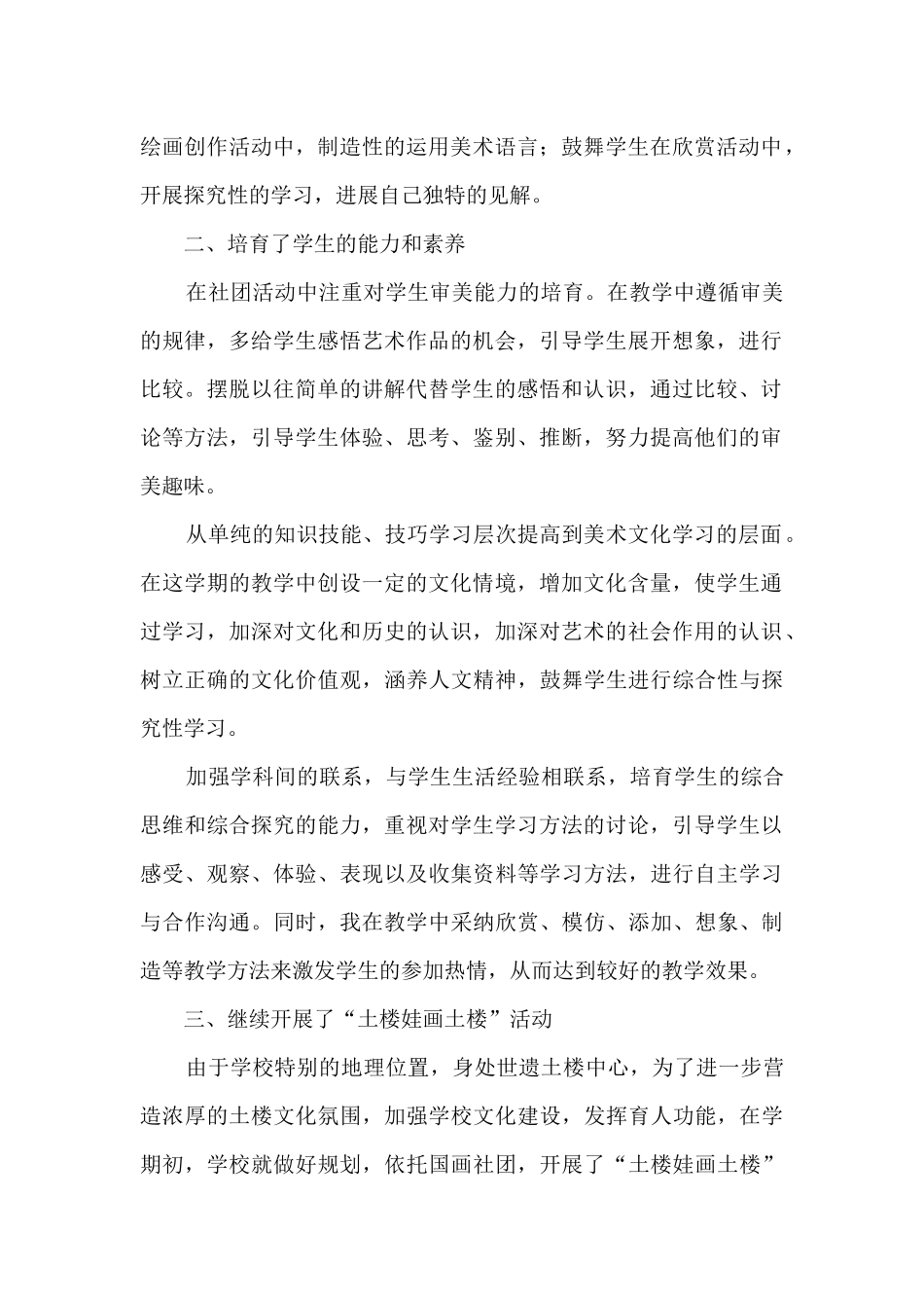 国画社团工作总结_第2页