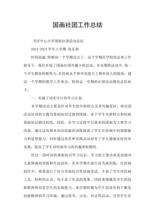 国画社团工作总结