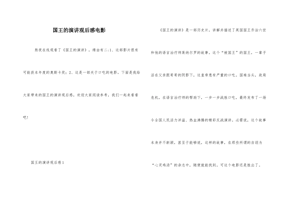 国王的演讲观后感电影_第1页