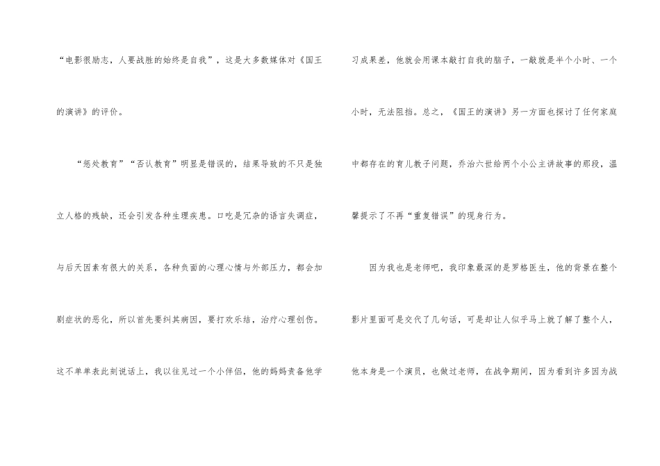 国王的演讲观后感电影_第2页
