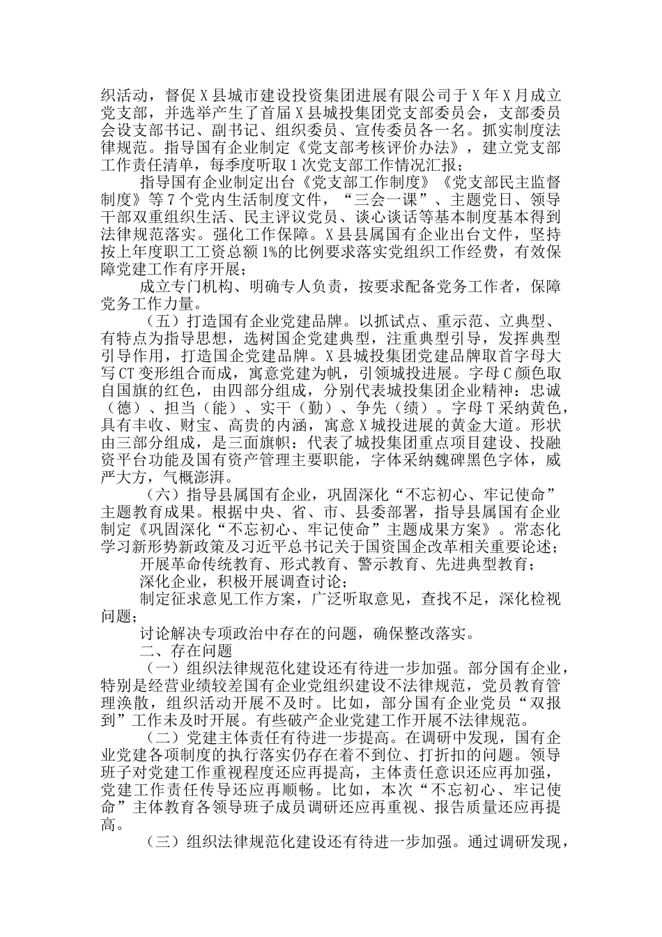 国有资产管理服务中心党建工作汇报_第2页