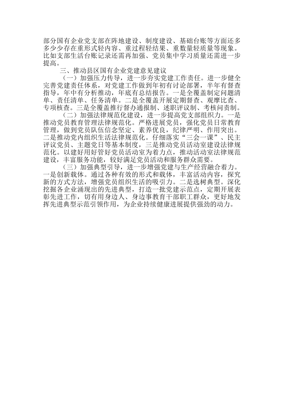 国有资产管理服务中心党建工作汇报_第3页