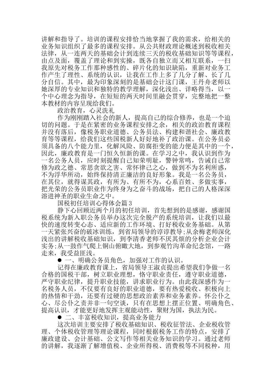国税初任培训心得体会_第3页