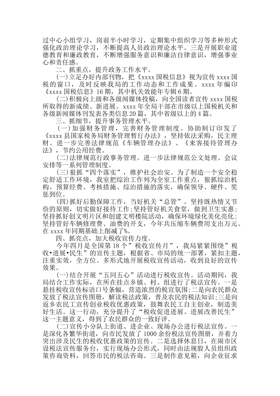 国税局办公室主任工作总结范文精选_第3页