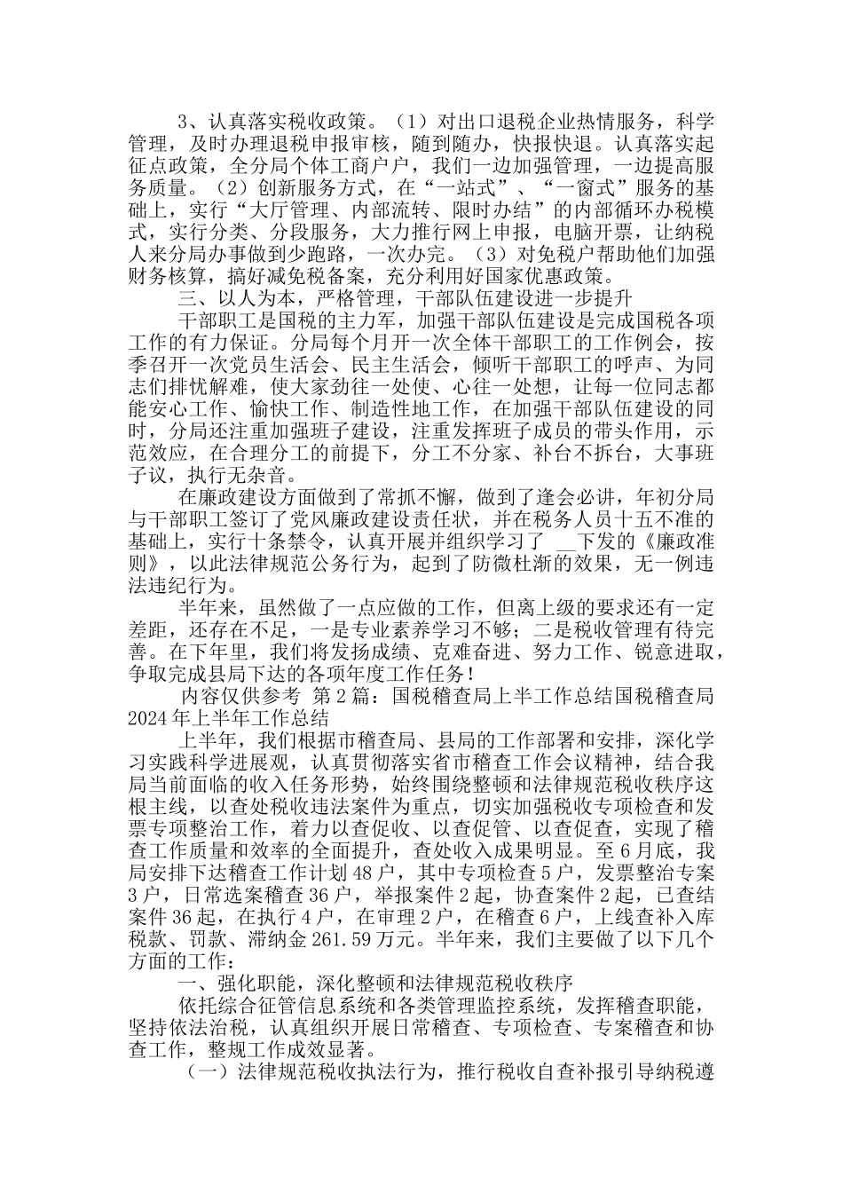 国税上半年工作汇报_第2页