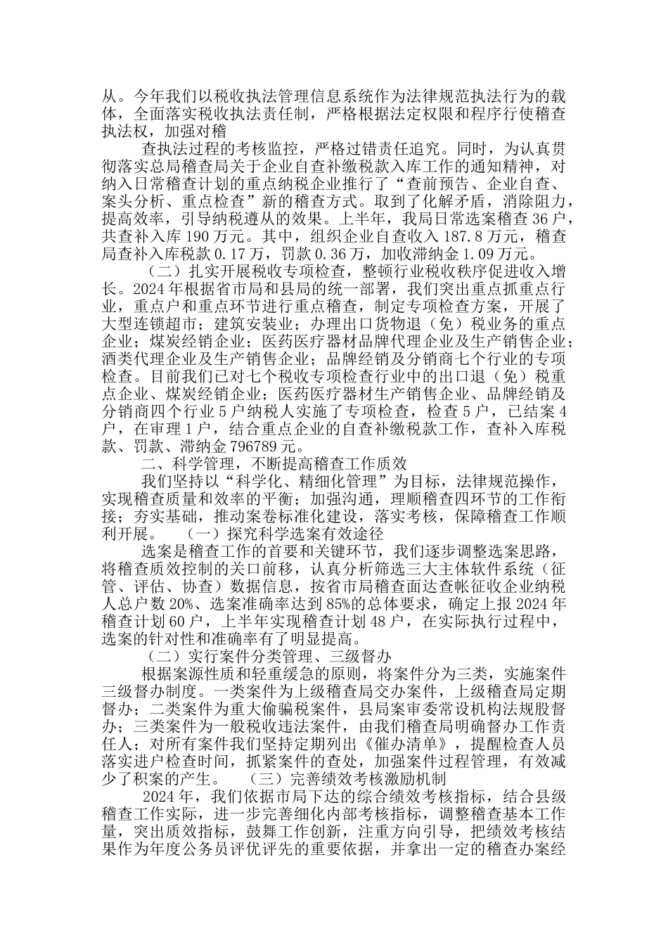 国税上半年工作汇报_第3页