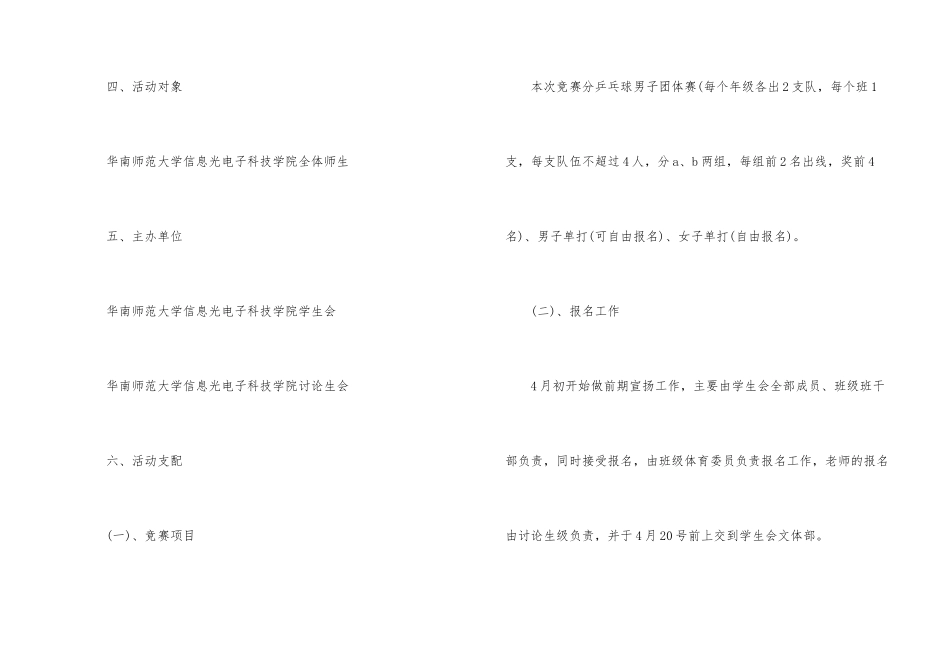 国球比赛活动策划方案_第2页