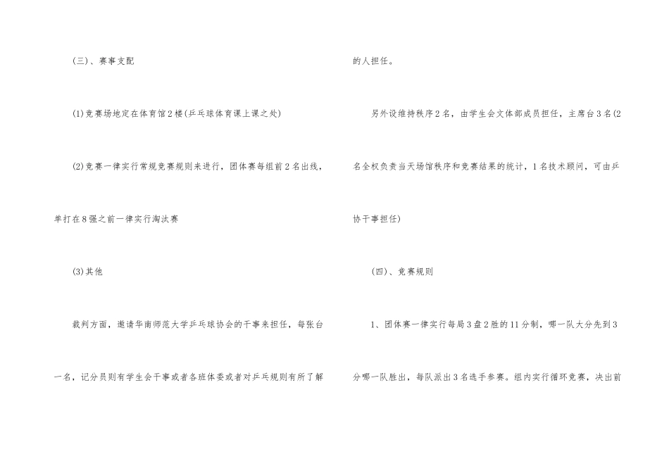 国球比赛活动策划方案_第3页