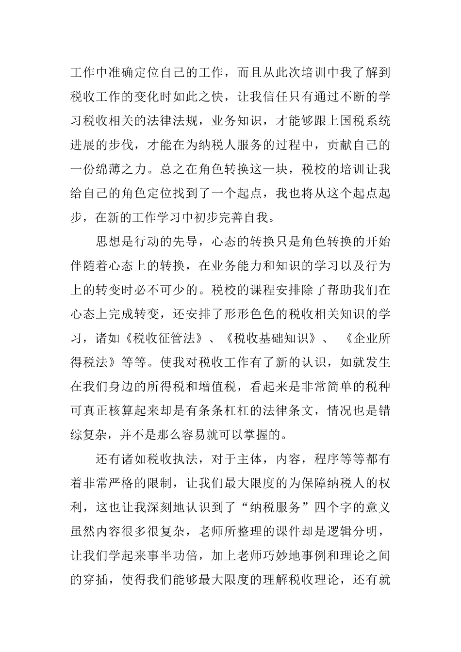 国税公务员初任培训心得体会5篇_第2页