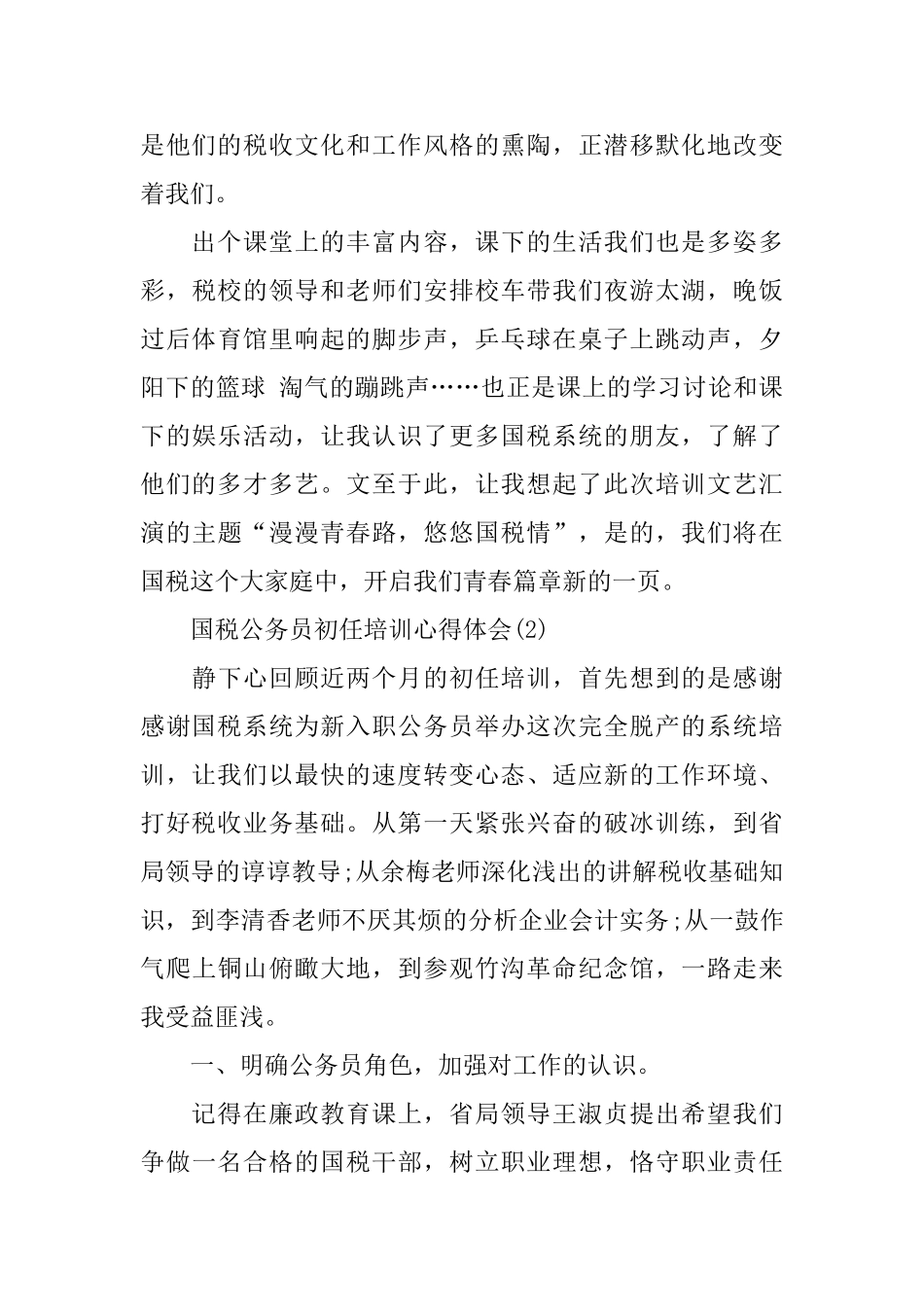 国税公务员初任培训心得体会5篇_第3页
