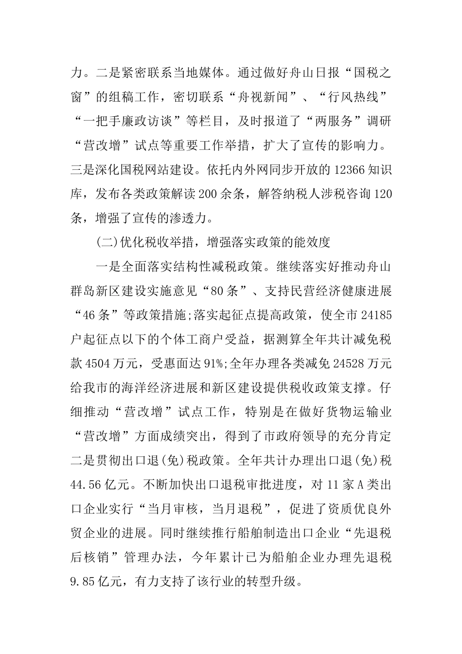 国税局的工作总结3篇_第2页