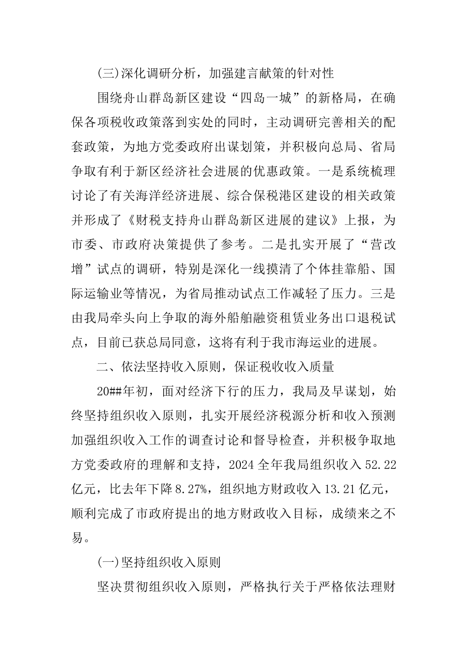 国税局的工作总结3篇_第3页