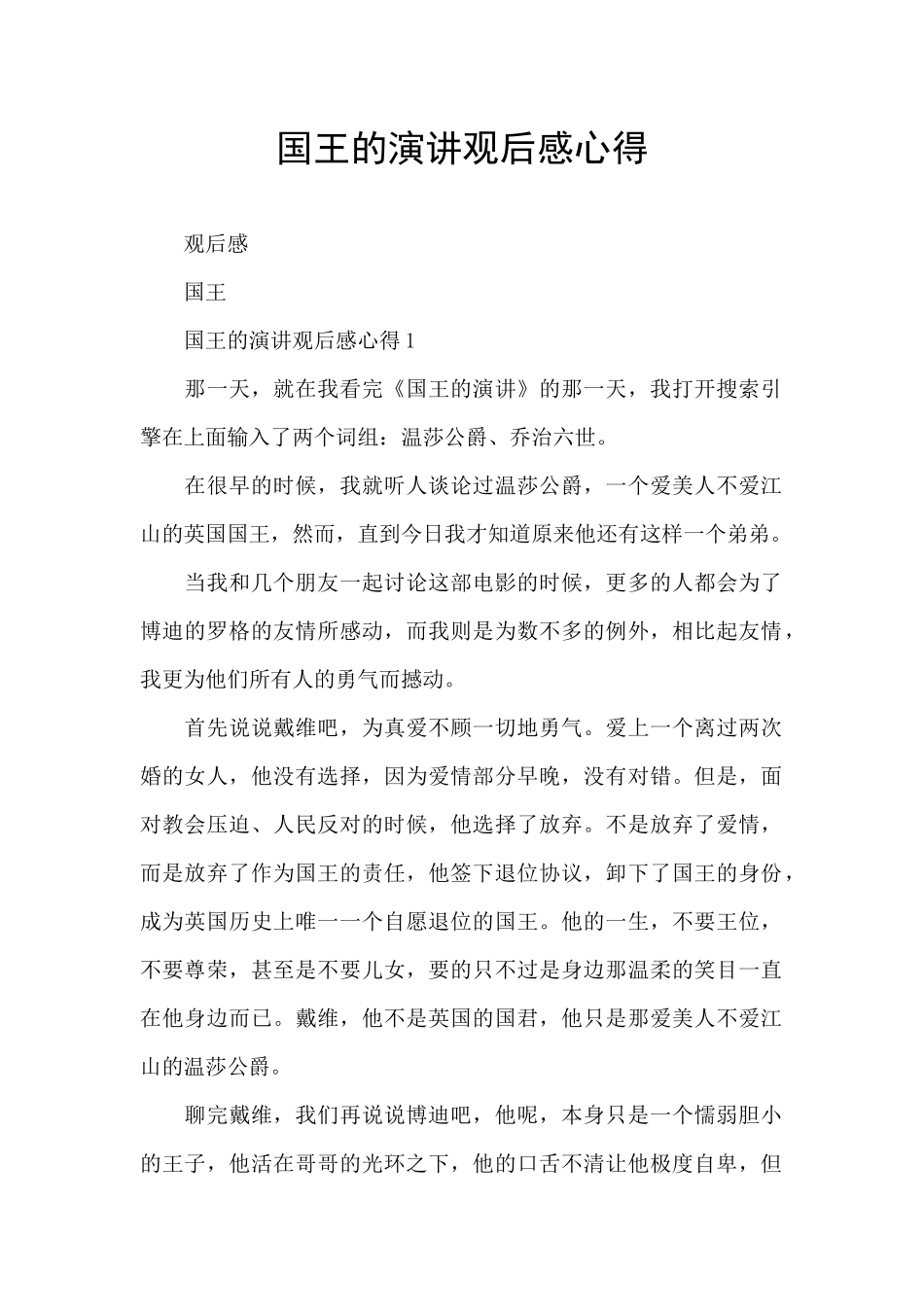 国王的演讲观后感心得_第1页