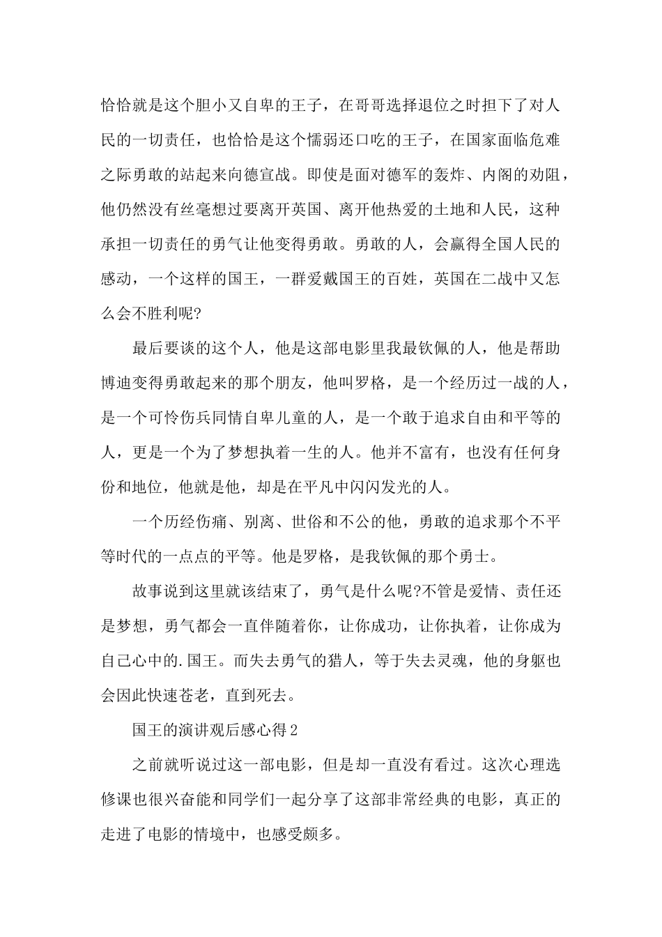 国王的演讲观后感心得_第2页