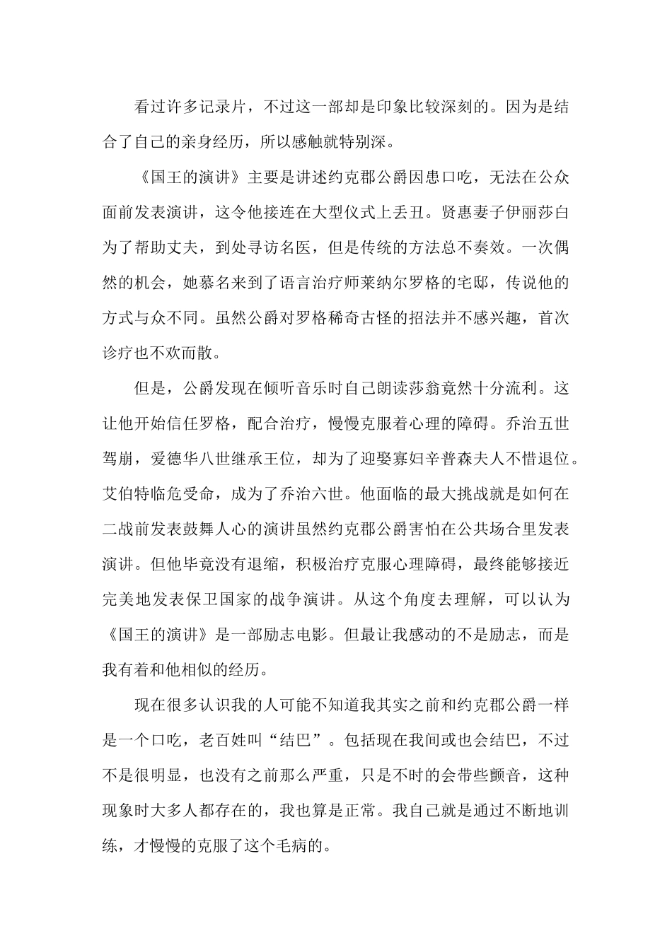 国王的演讲观后感心得_第3页