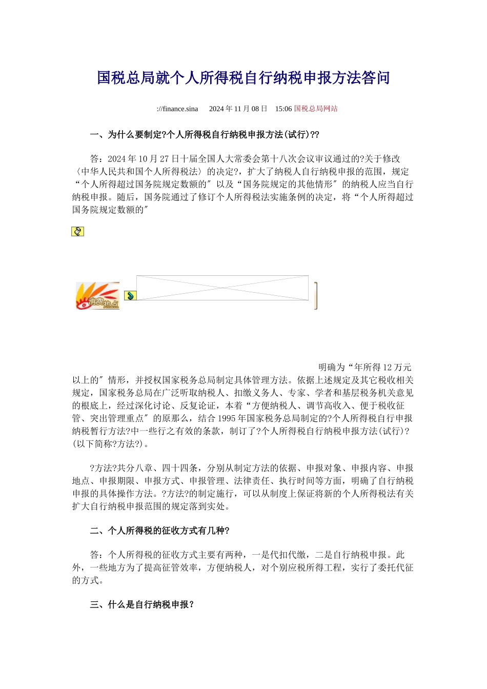 国税总局就个人所得税自行纳税申报办法答问_第1页