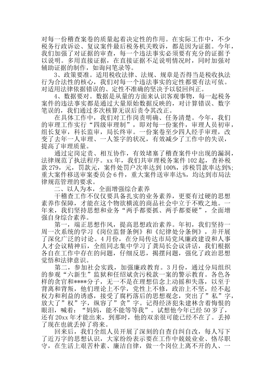 国税局财务工作总结_第3页