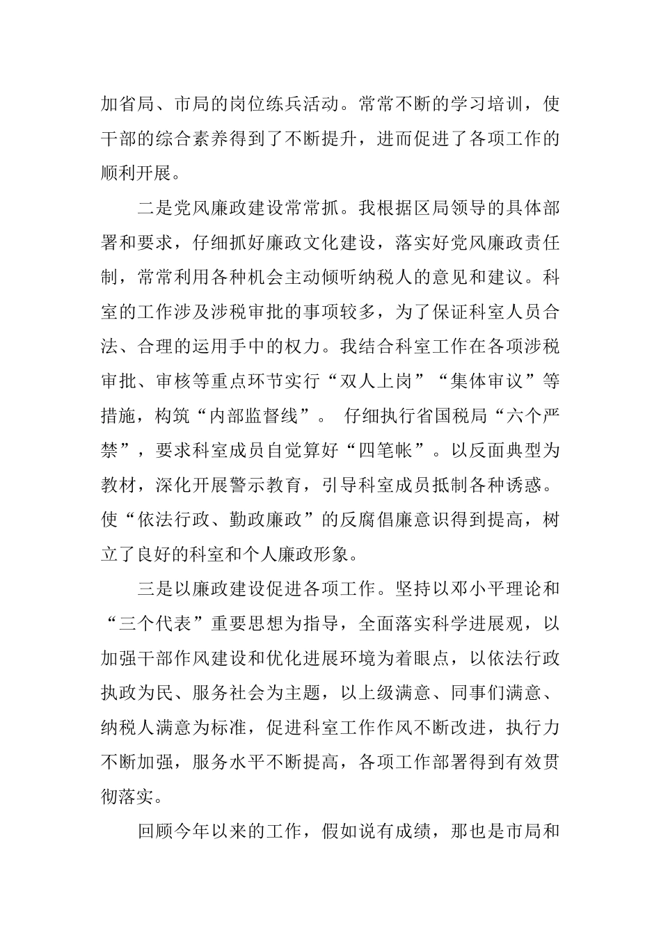 国税科长述职述廉报告范文3篇_第2页