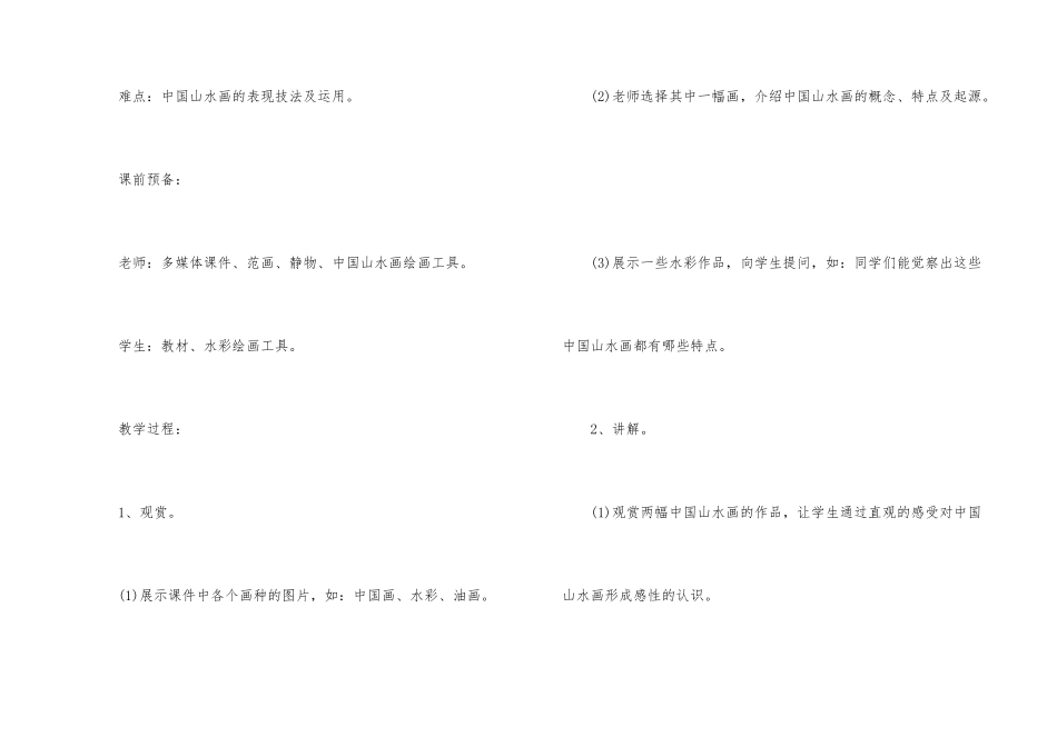 国画之乡美术教学设计_第2页