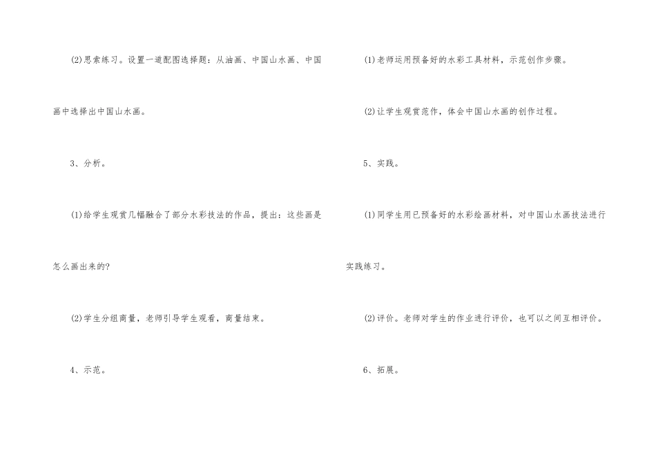 国画之乡美术教学设计_第3页
