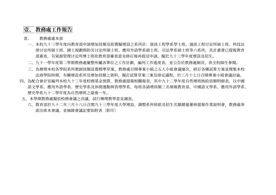 国立台北大学第十二次校务会议_第2页