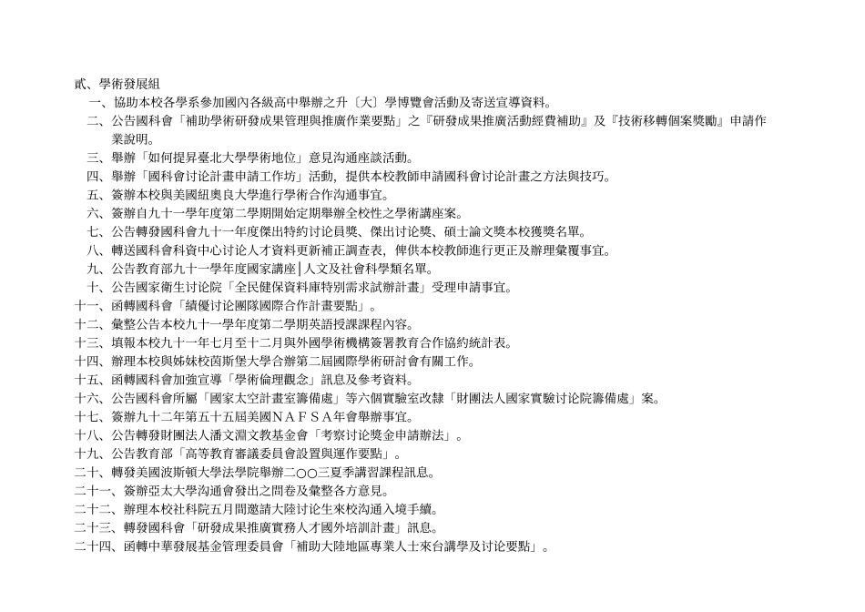 国立台北大学第十二次校务会议_第3页