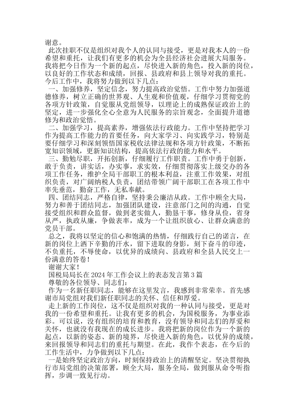 国税局局长在2024年工作会议上的表态发言_第2页