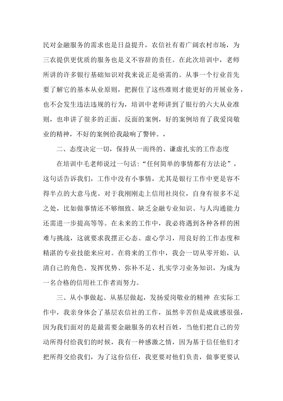 国网入职培训学习心得6篇_第2页