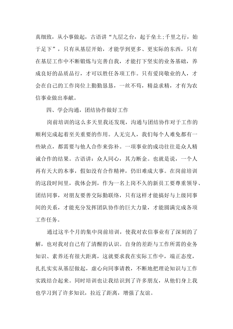 国网入职培训学习心得6篇_第3页