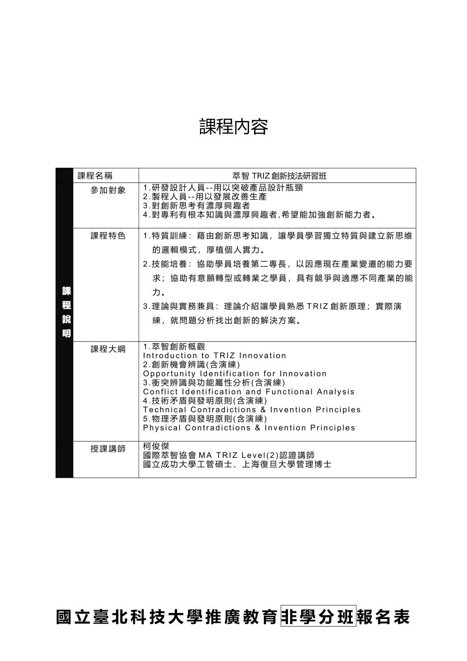 国立台北科技大学推广教育_第3页