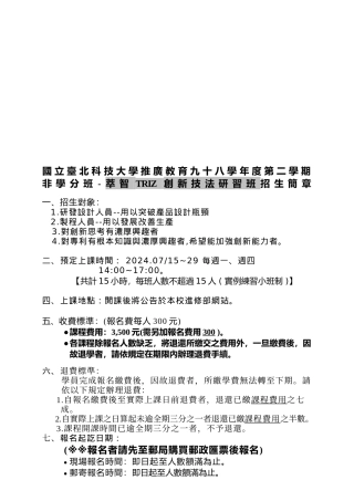 国立台北科技大学推广教育