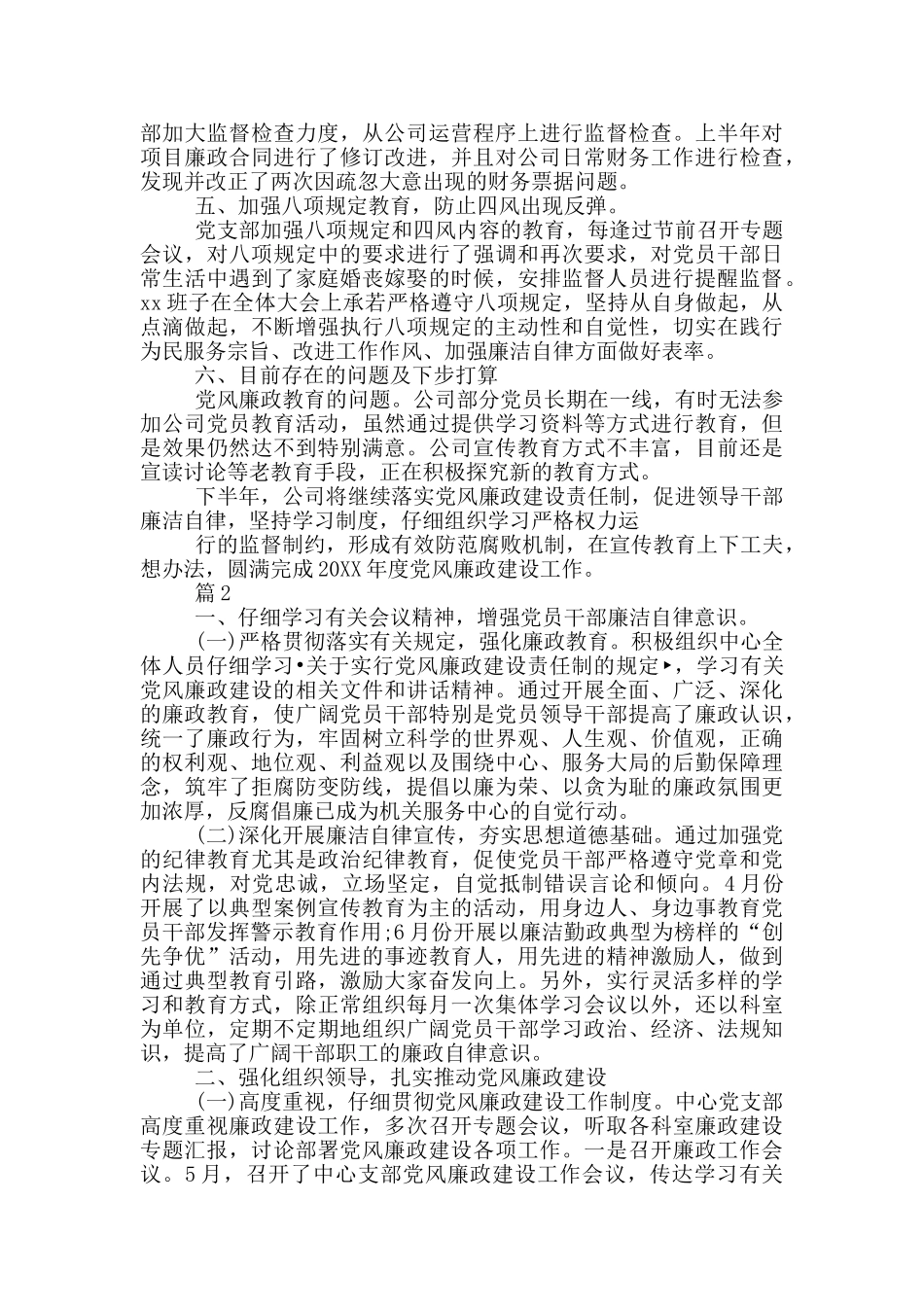 国税部门党风廉政工作总结_第2页