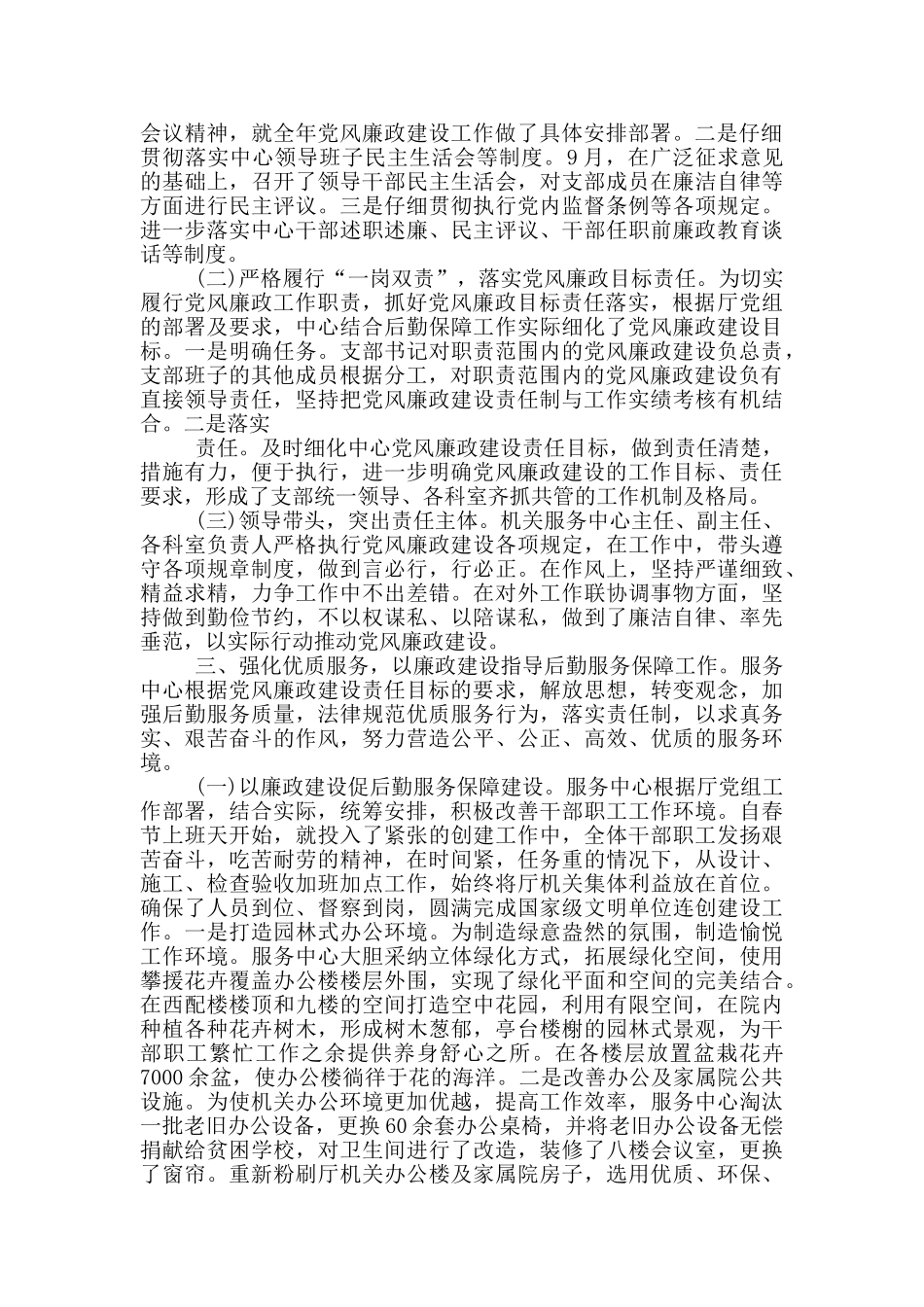 国税部门党风廉政工作总结_第3页