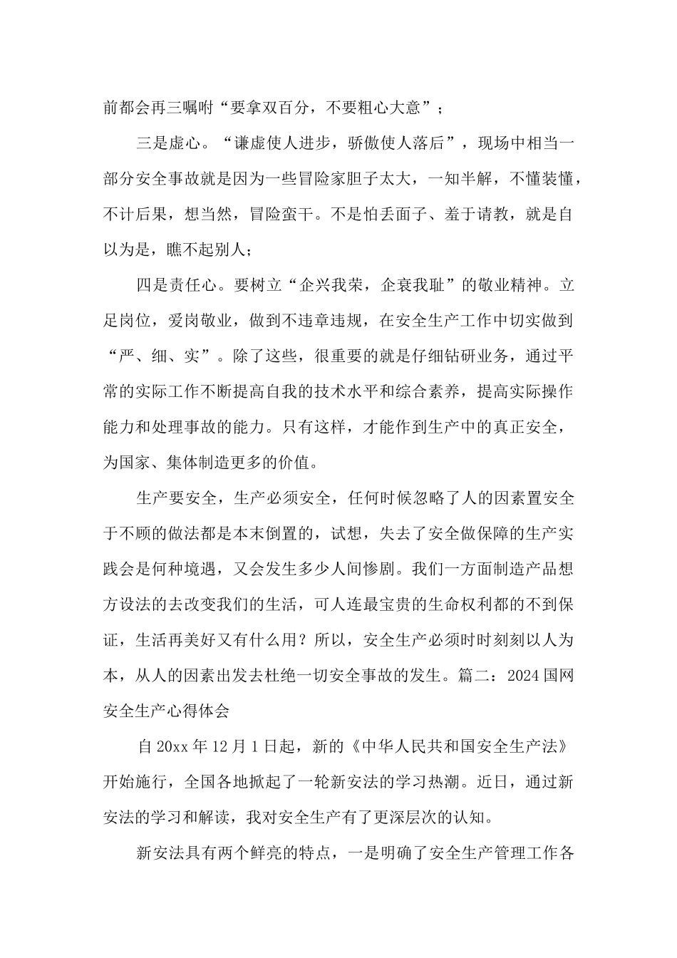 国网安全生产心得体会800字最新5篇_第3页