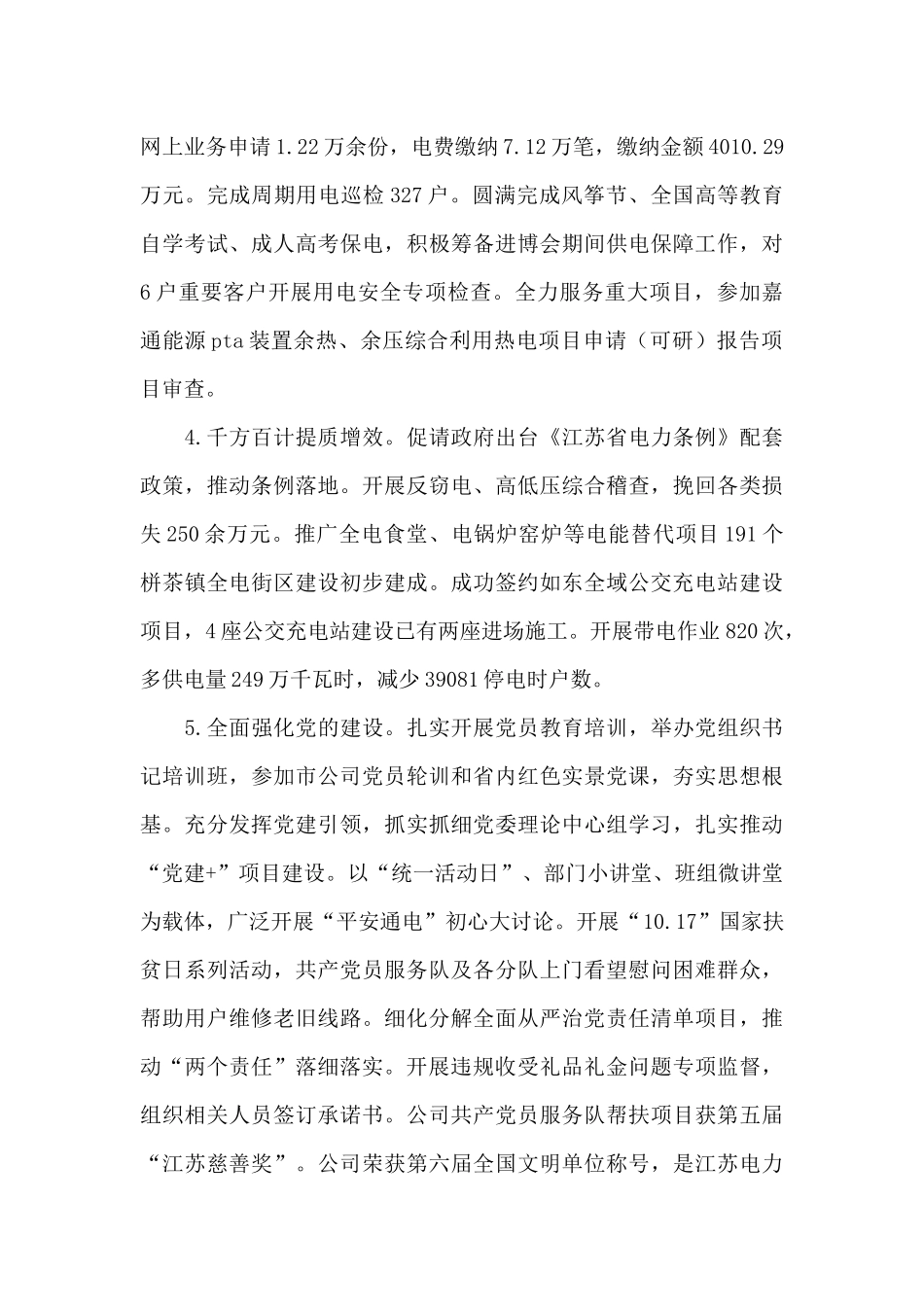 国网如东县供电公司2024年工作总结_第2页