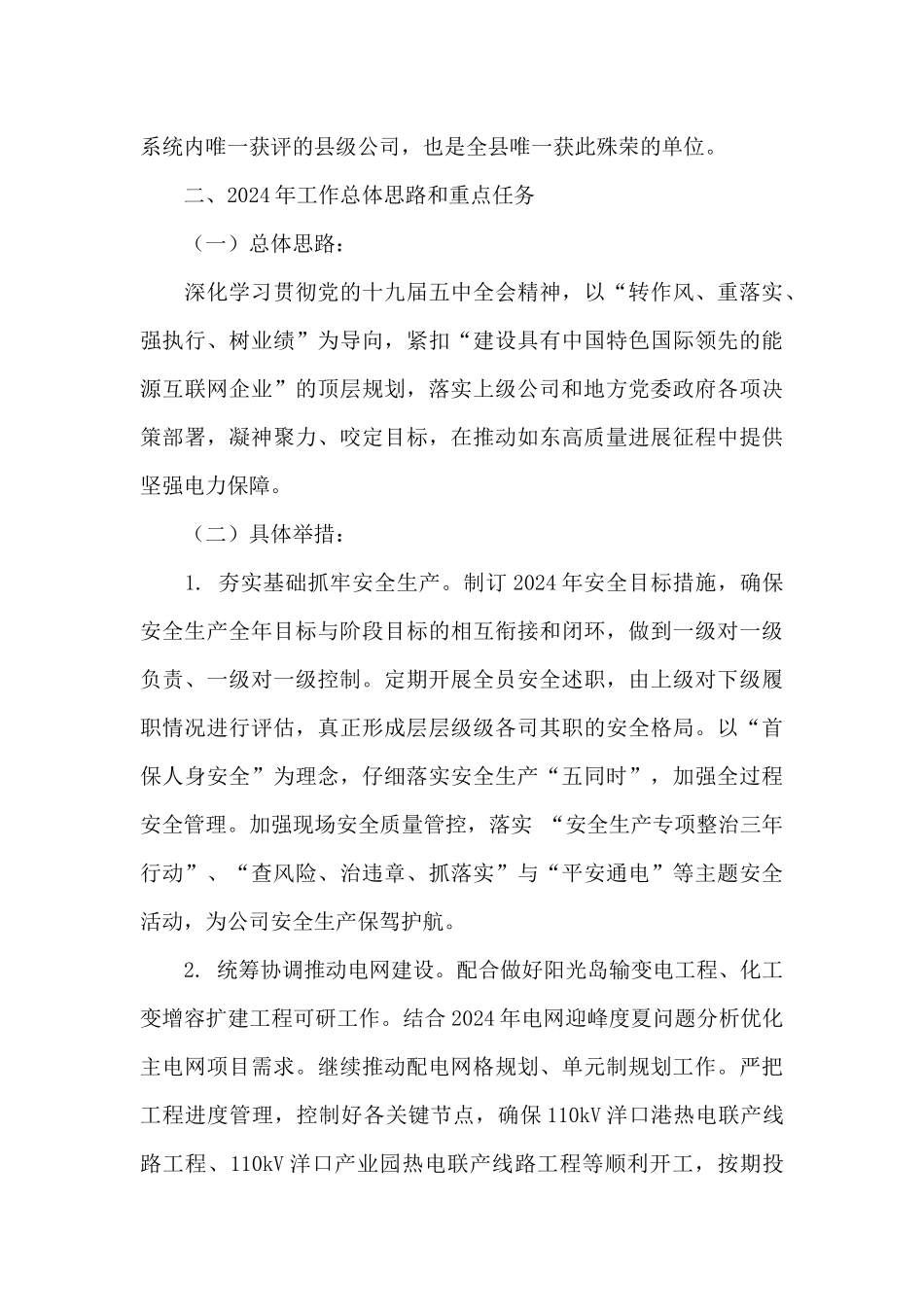 国网如东县供电公司2024年工作总结_第3页