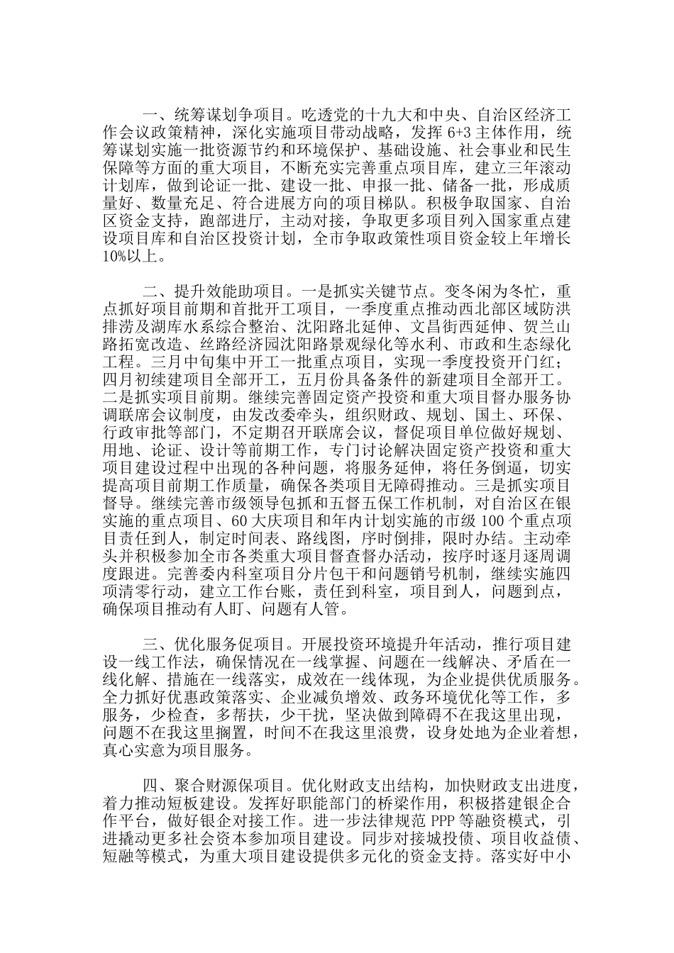 国税稽查局在2024年工作会议上表态发言_第2页