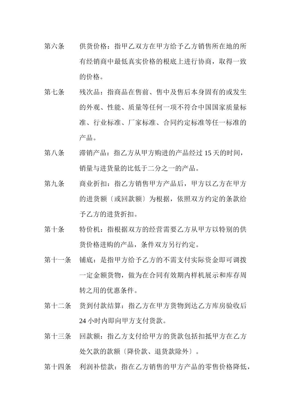国美与小家电企业的全国协议代销合同书_第3页