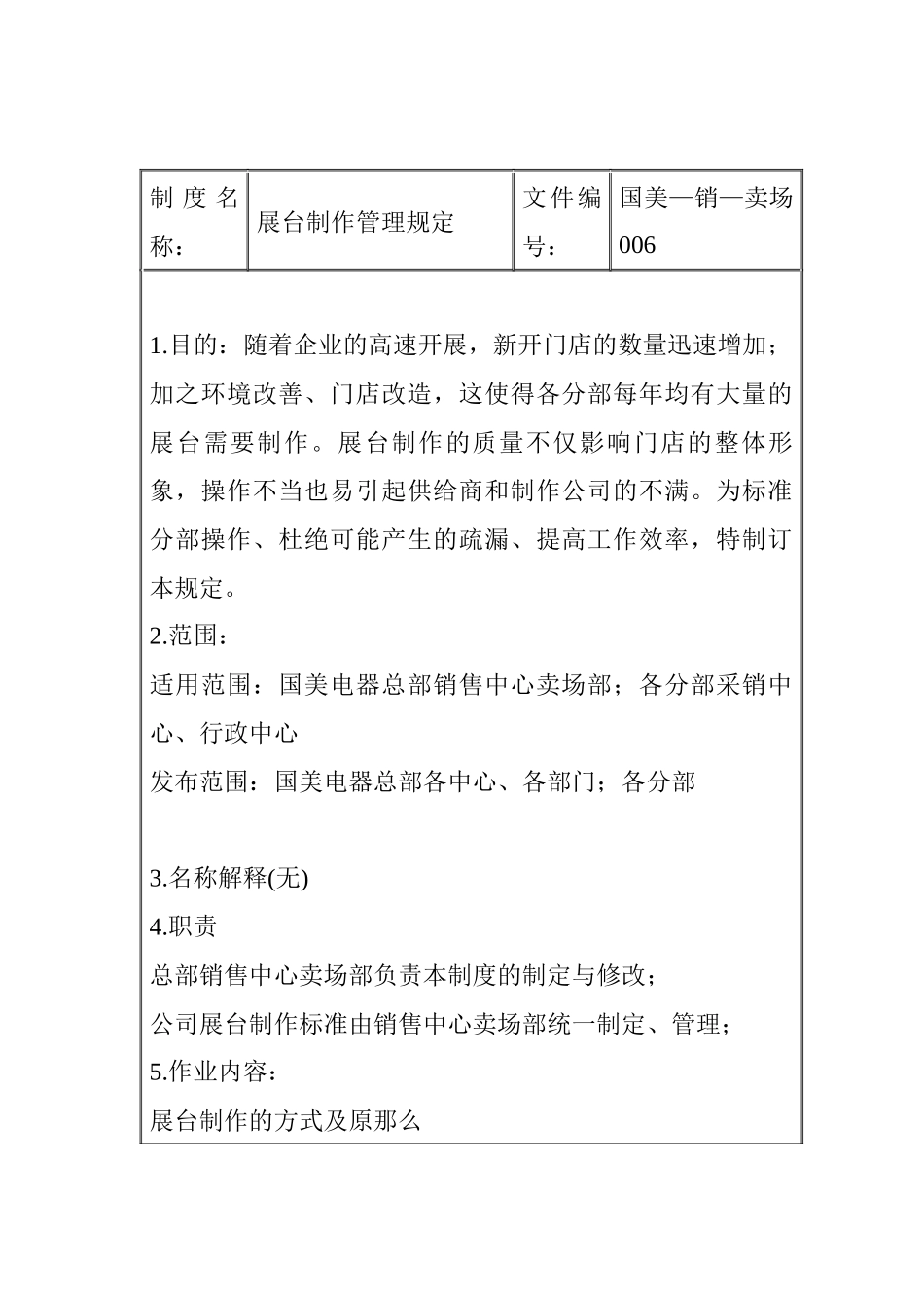 国美电器公司展台制作管理制度_第3页
